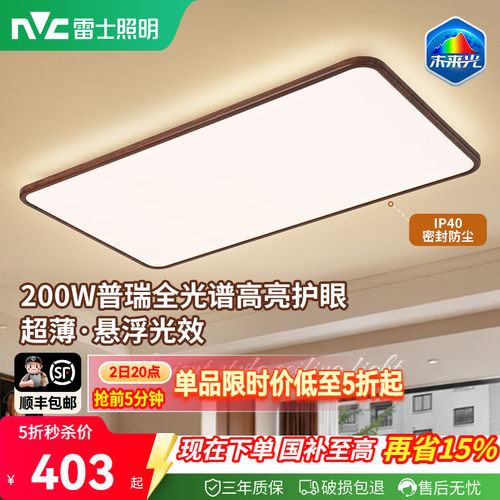 【N0.1】雷士中古超大超亮吸顶灯