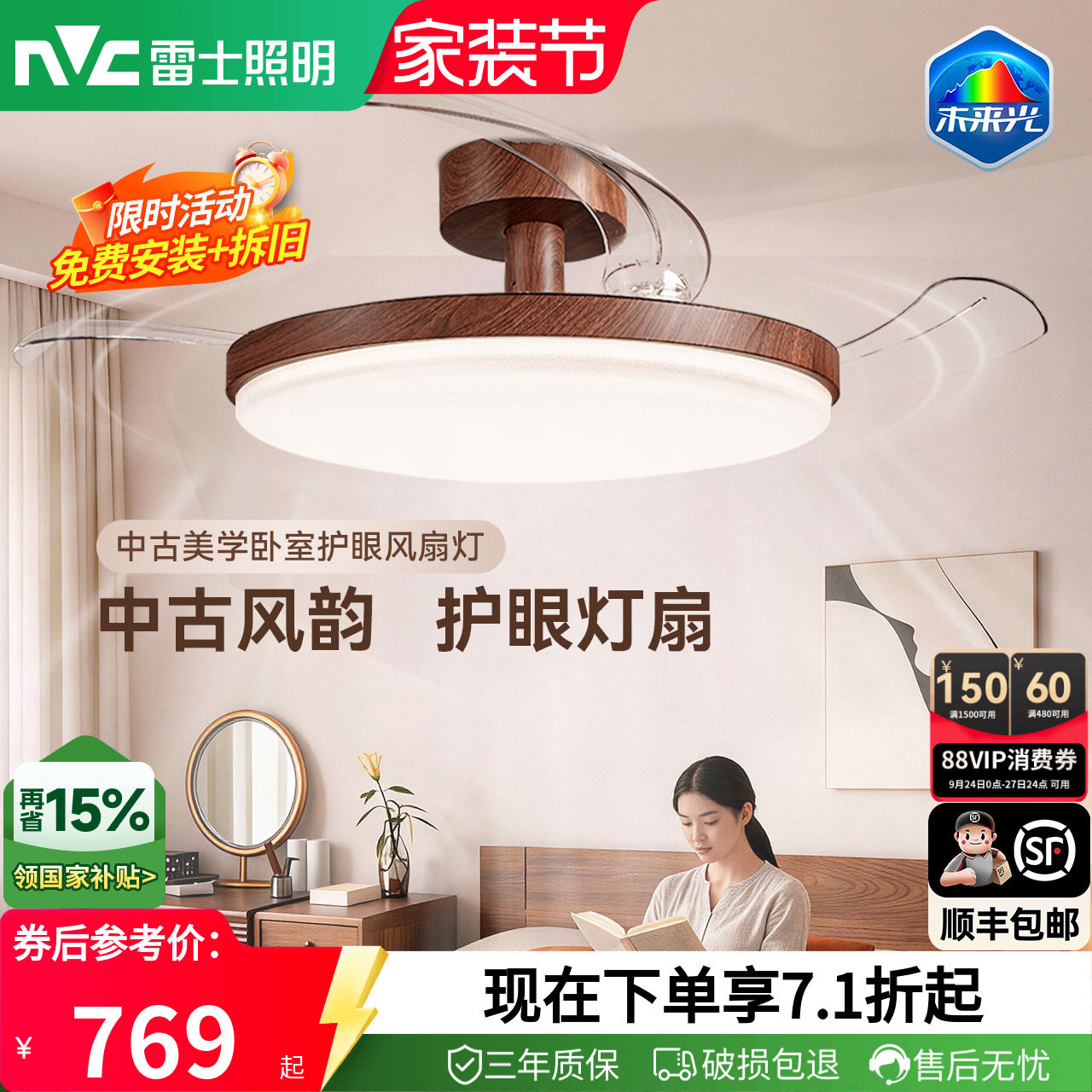 雷士照明未来光风扇灯餐厅卧室灯吊扇灯电风扇护眼吸顶灯2026新款图片