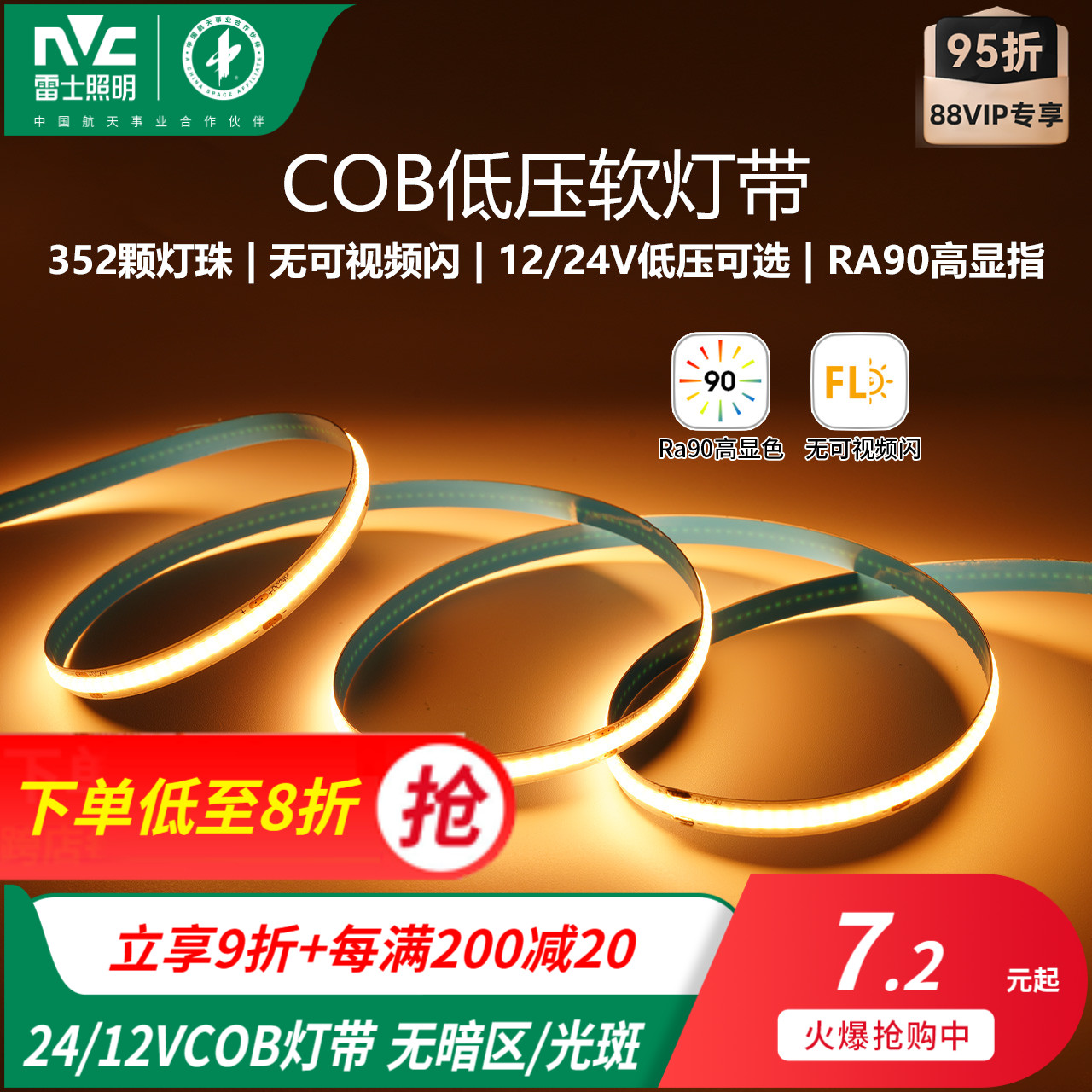 雷士照明COB灯带自粘24V低压led柔性灯条家装吊顶橱柜超亮线形灯-封面