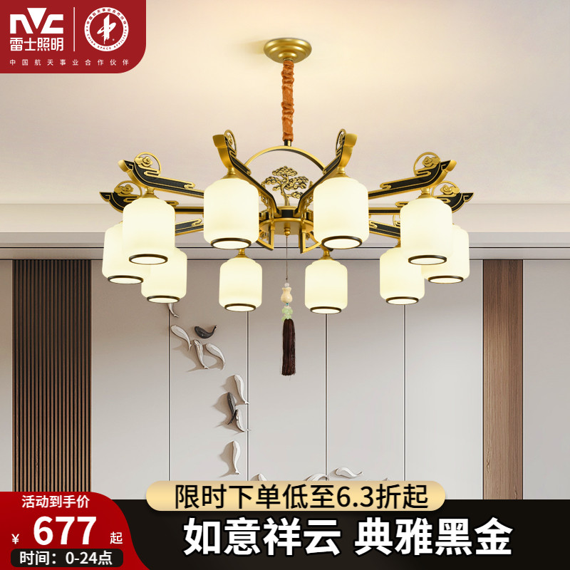 雷士照明新中式客厅吊灯
