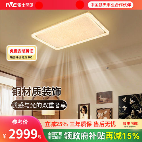 雷士照明吸顶灯客厅主灯2025新款美式中古风灯具大气轻奢灯饰揽月