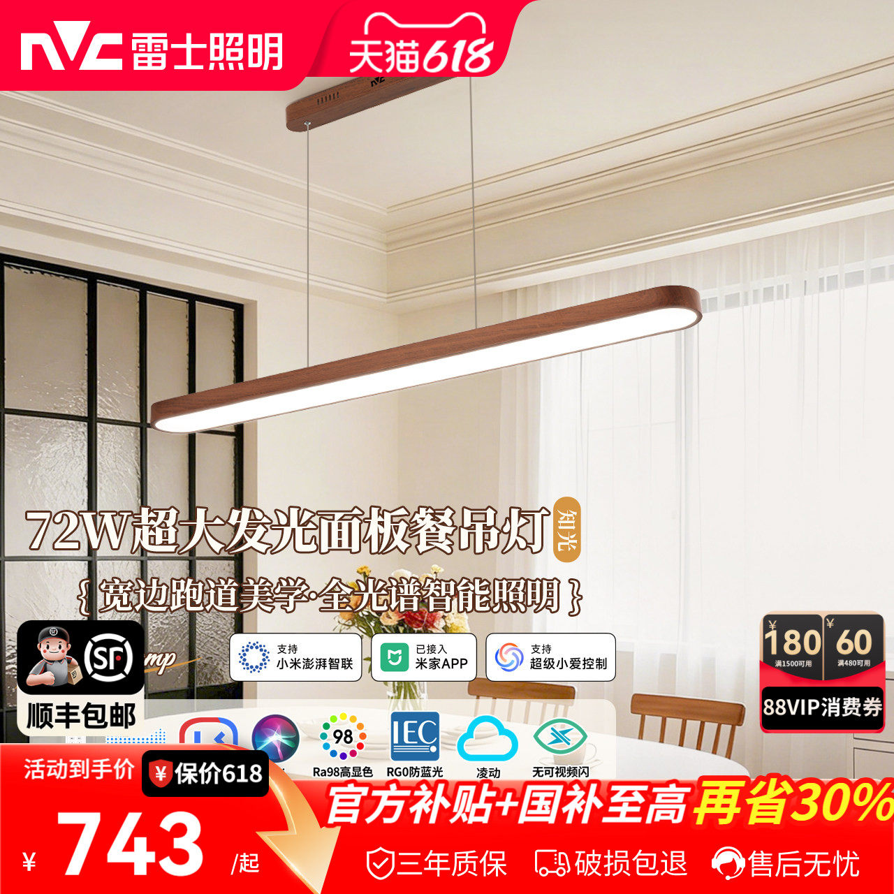 雷士照明大发光面餐厅吊灯全光谱护眼餐厅灯简约大气2026新款