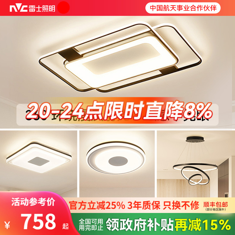 雷士照明客厅吸顶灯全光谱护眼