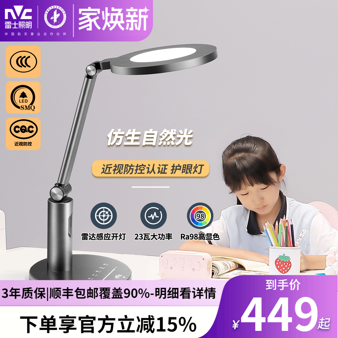 雷士照明护眼灯护眼台灯