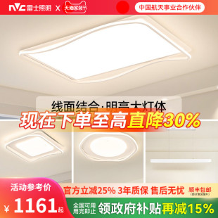 雷士照明26新品 客厅灯主灯具简约吸顶灯现代房间卧室灯全屋组合