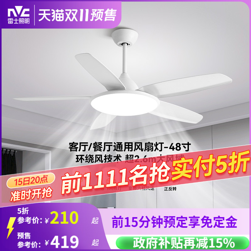 雷士照明吊扇风扇灯具客厅餐厅卧室简约现代led吸顶中式风扇吊灯