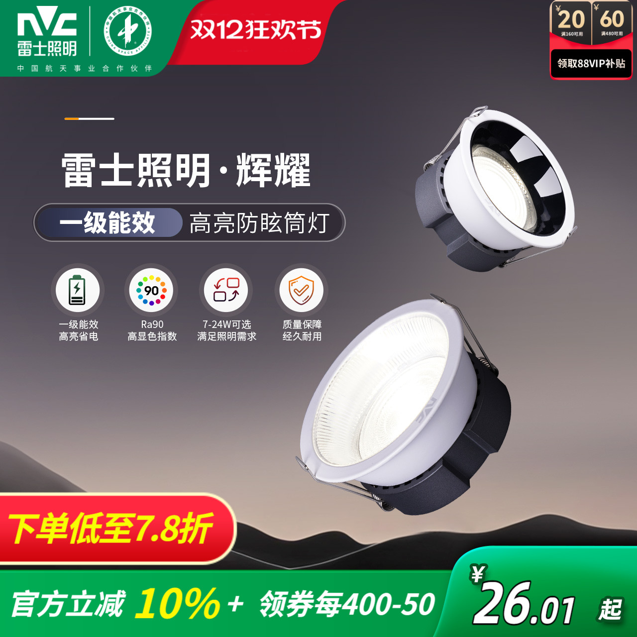 雷士照明大功率筒灯射灯