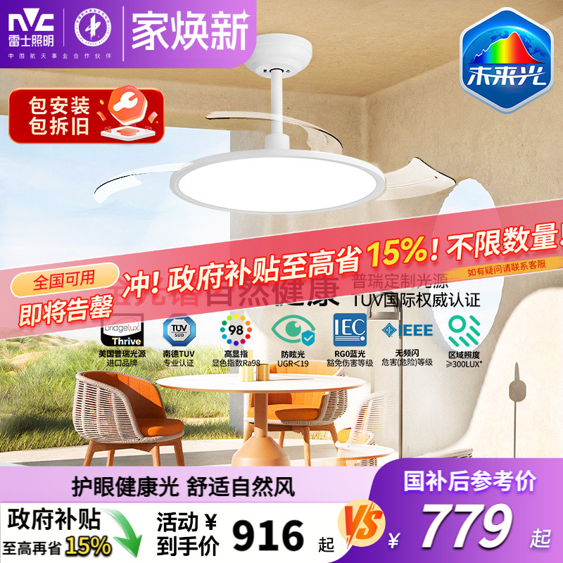 未来光风扇灯雷士照明超薄