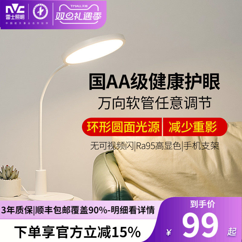 万向软管LED护眼台灯nVc/雷士