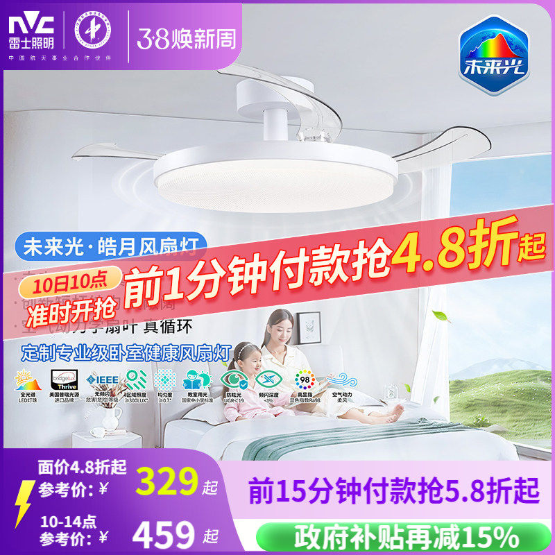雷士照明未来光风扇灯餐厅卧室灯吊扇灯电风扇护眼吸顶灯2025新款