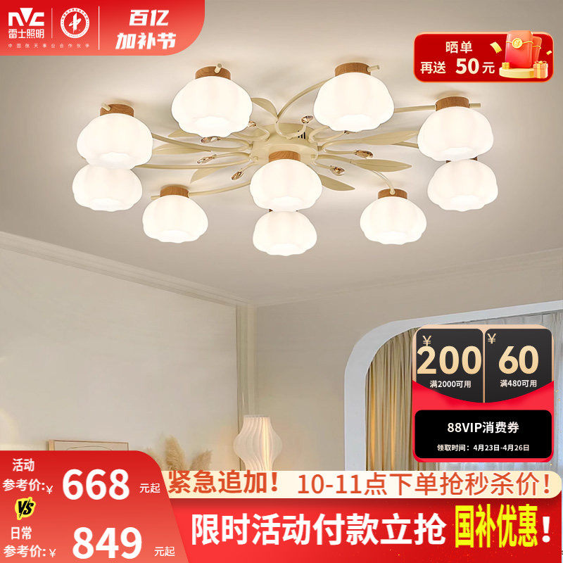 雷士照明奶油风全光谱护眼餐厅吸顶灯吊灯吧台卧室书房原木风灯具