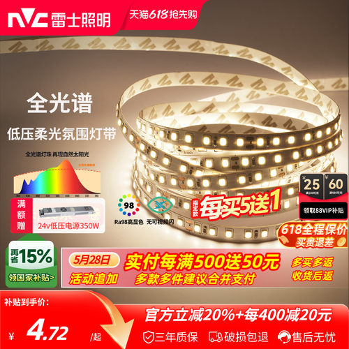 雷士照明led灯带自黏灯带