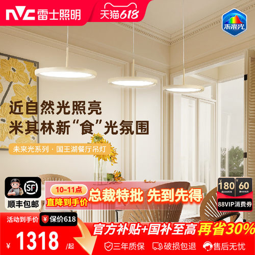 雷士照明国王湖餐厅吊灯全光谱护眼吧台法式美拉德奶油风餐桌灯具