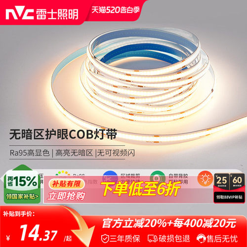 雷士照明COB灯带led灯带