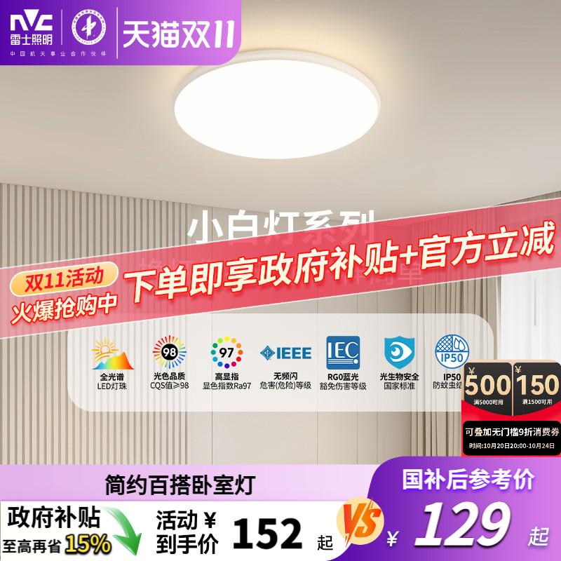 雷士照明小白客厅吸顶灯现代