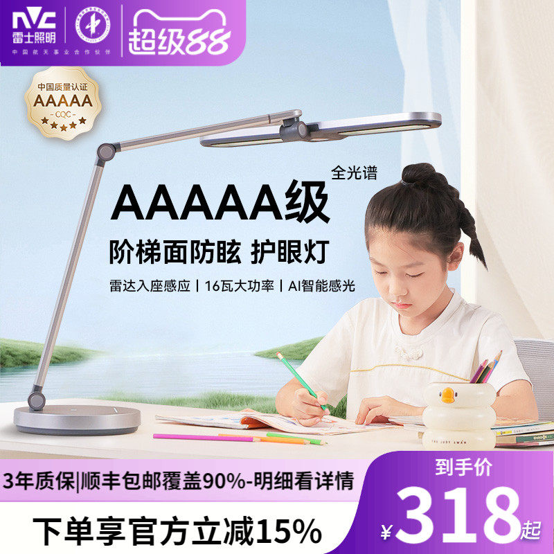 雷士照明护眼台灯学习专用近视防控认证儿童护眼灯学习台灯AAAAA
