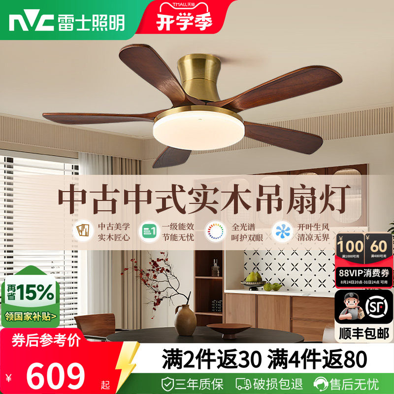 雷士照明实木扇叶餐厅吊扇风扇灯客厅卧室吸顶灯中古中式电风扇灯