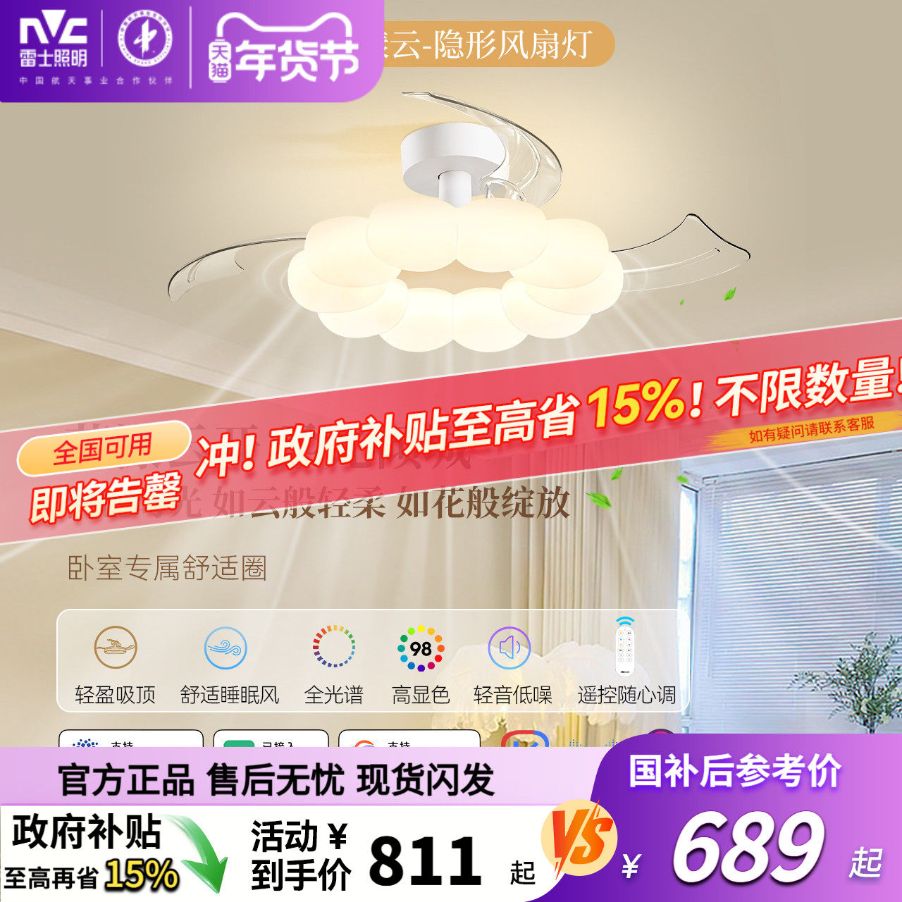 雷士照明2025新款餐厅现代简约奶油风客厅吊灯卧室灯具隐形风扇灯,家装灯饰光源,风扇灯,淘宝优惠券,粉丝福利购,淘宝优惠卷