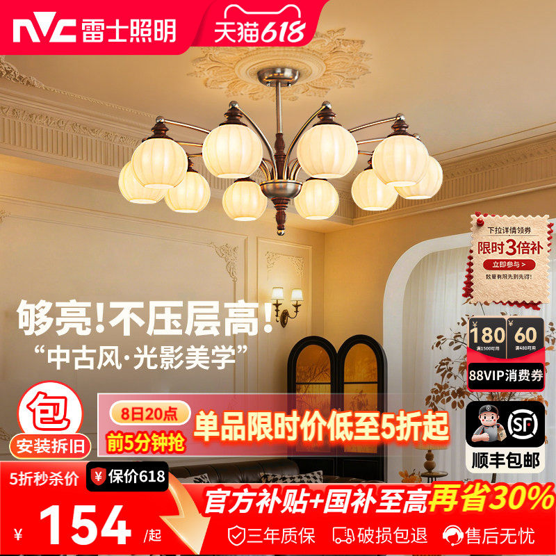 雷士照明客厅吊灯宋氏美学新款法式餐厅中古风灯具全屋套餐灯饰