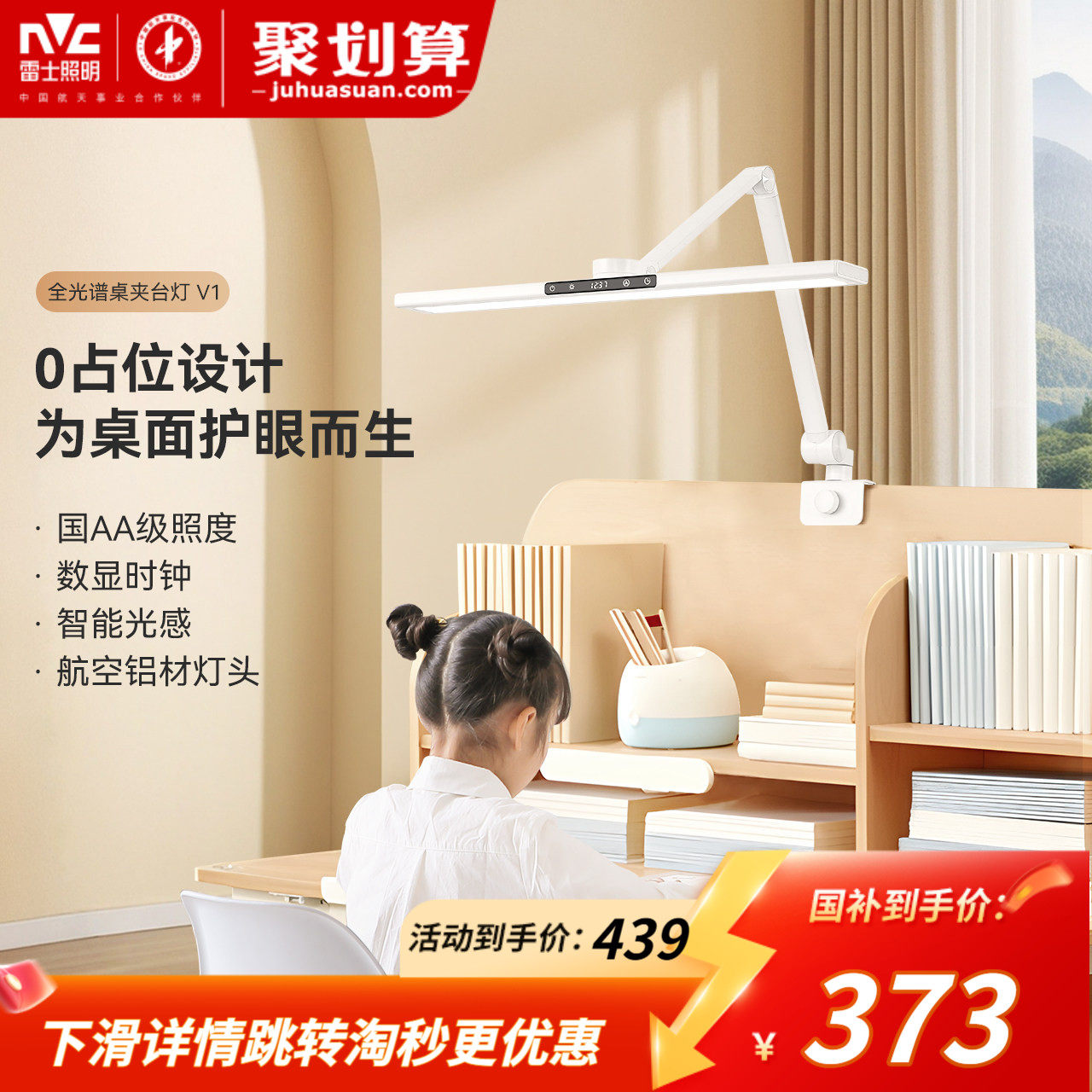 雷士照明可夹式护眼台灯儿童学习专用书桌竖夹阅读教室桌面大路灯