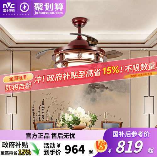 雷士照明新中式客厅风扇吊灯