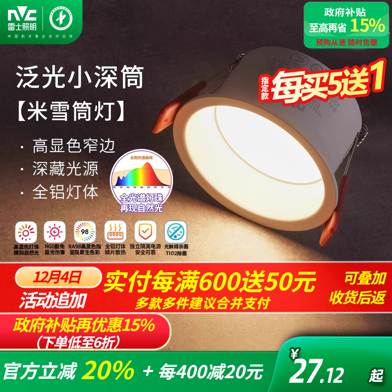 雷士照明泛光小深筒米雪筒灯