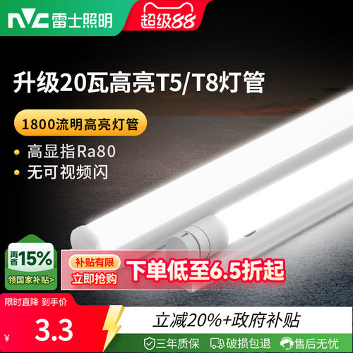 雷士照明led高亮节能灯管