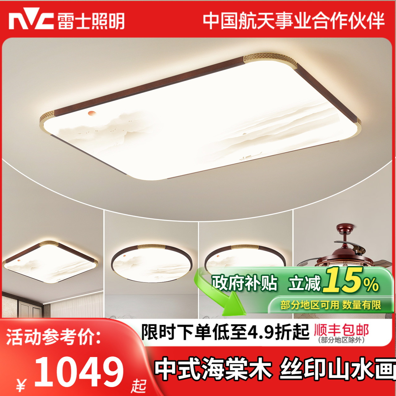 雷士照明新中式LED吸顶灯现代简约大气客厅卧室灯全屋灯具灯饰T