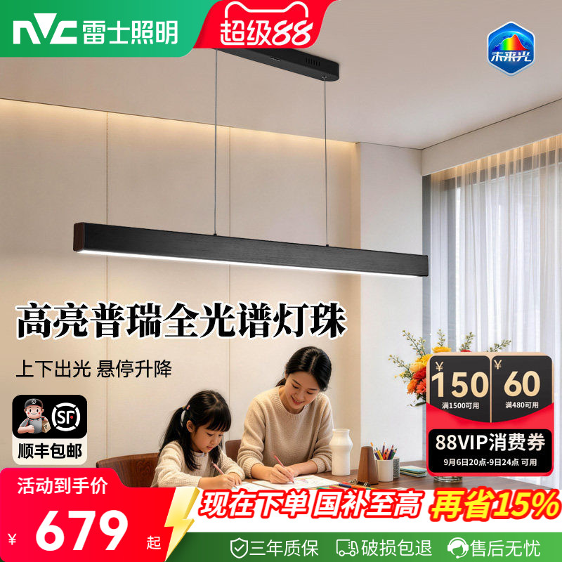 雷士照明现代简约一字餐厅吊灯图片