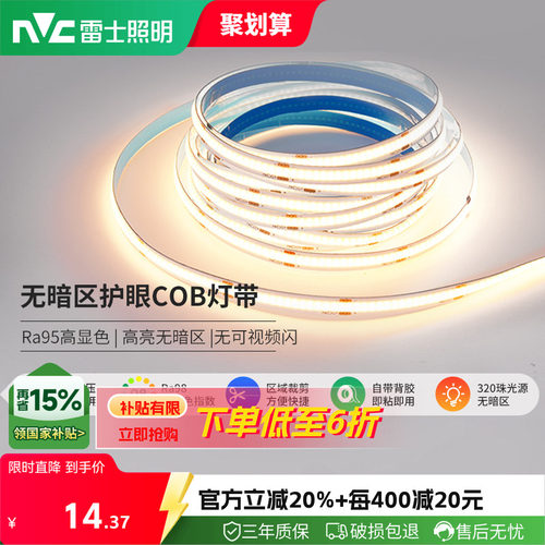 雷士照明COB灯带led灯带