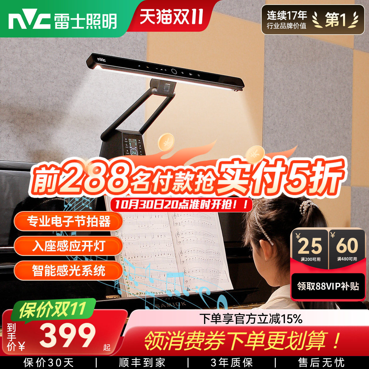 雷士照明钢琴灯练琴专用儿童学习护眼灯护眼台灯电钢琴灯琴谱灯