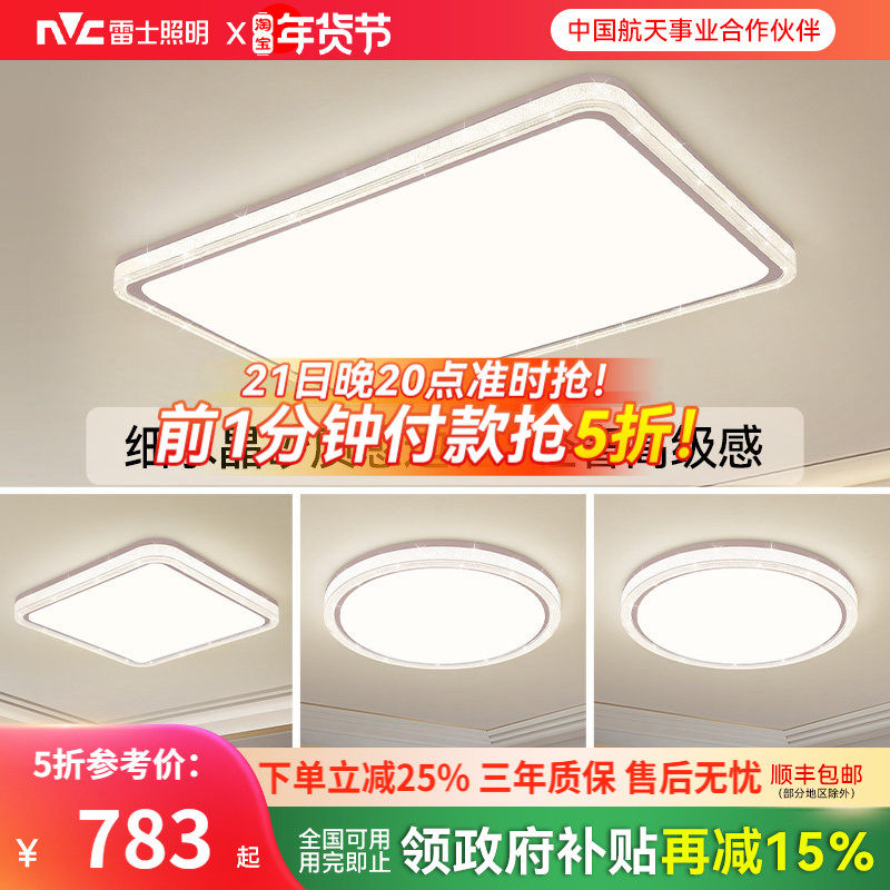 雷士照明吸顶灯主灯2025年新款全屋套餐组合灯具简约星芒客厅灯,家装灯饰光源,餐厅/卧室/书房吸顶灯,淘宝优惠券,粉丝福利购,淘宝优惠卷