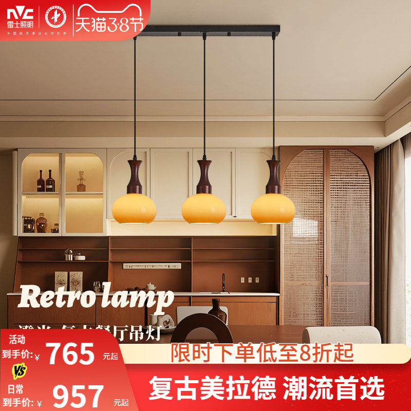 雷士照明新款餐厅吊灯高级复古宋氏美学中古风设计师款吧台餐厅灯