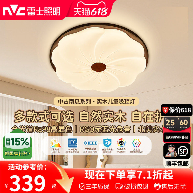 雷士照明led中古风奶油护眼吸顶灯全光谱儿童房灯卧室灯全屋灯具