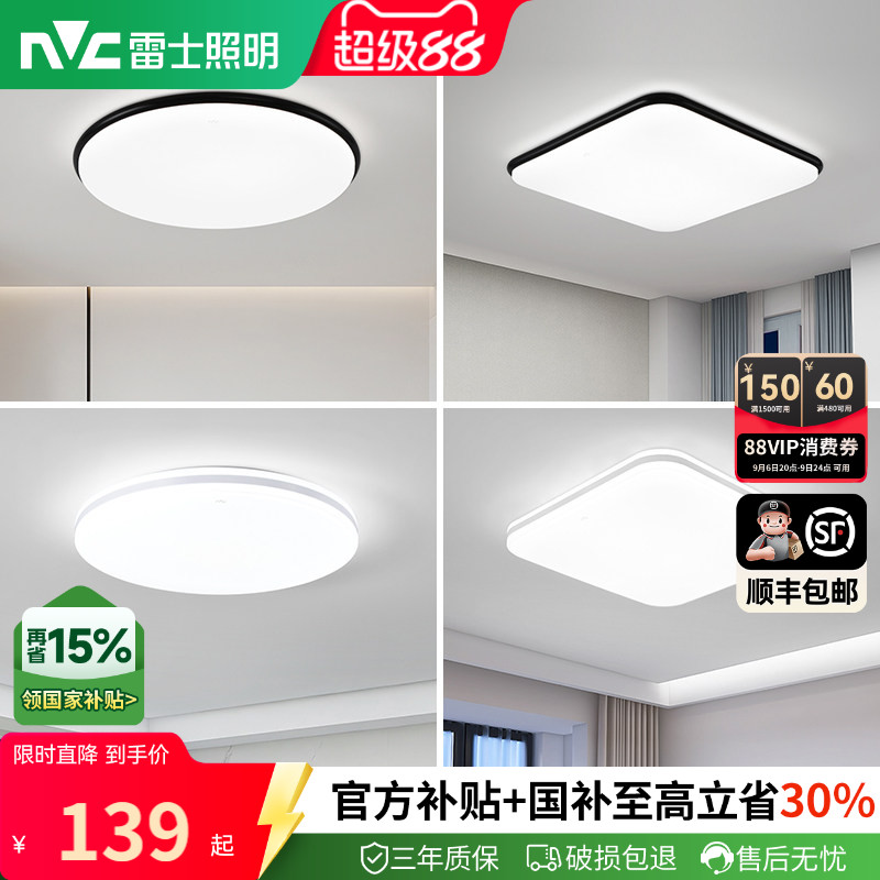 雷士照明led灯吸顶灯大客厅灯创意卧室灯圆形房间灯现代简约灯具
