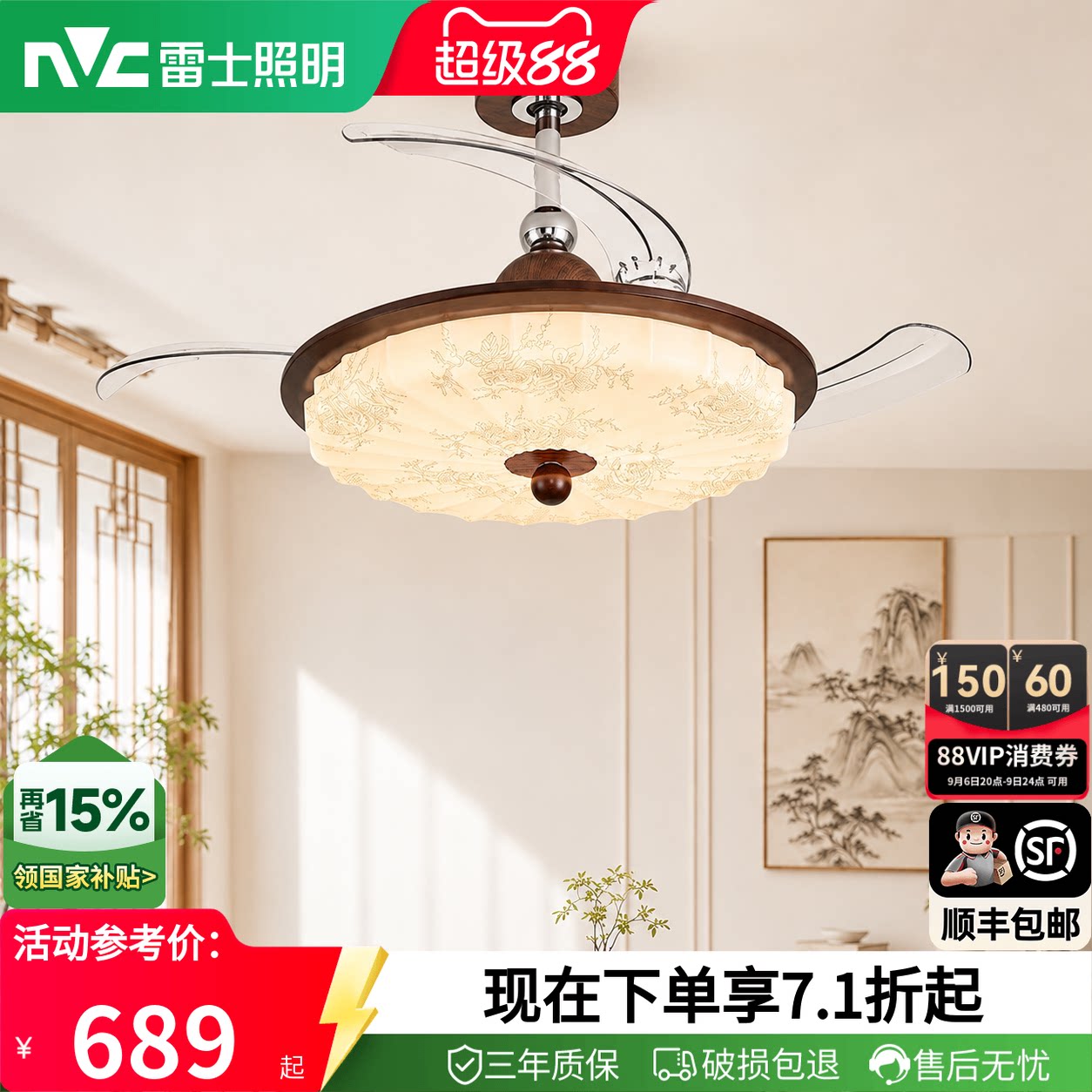 雷士照明隐形扇风扇吊灯护眼风扇灯客厅卧室吸顶灯中古中式原木
