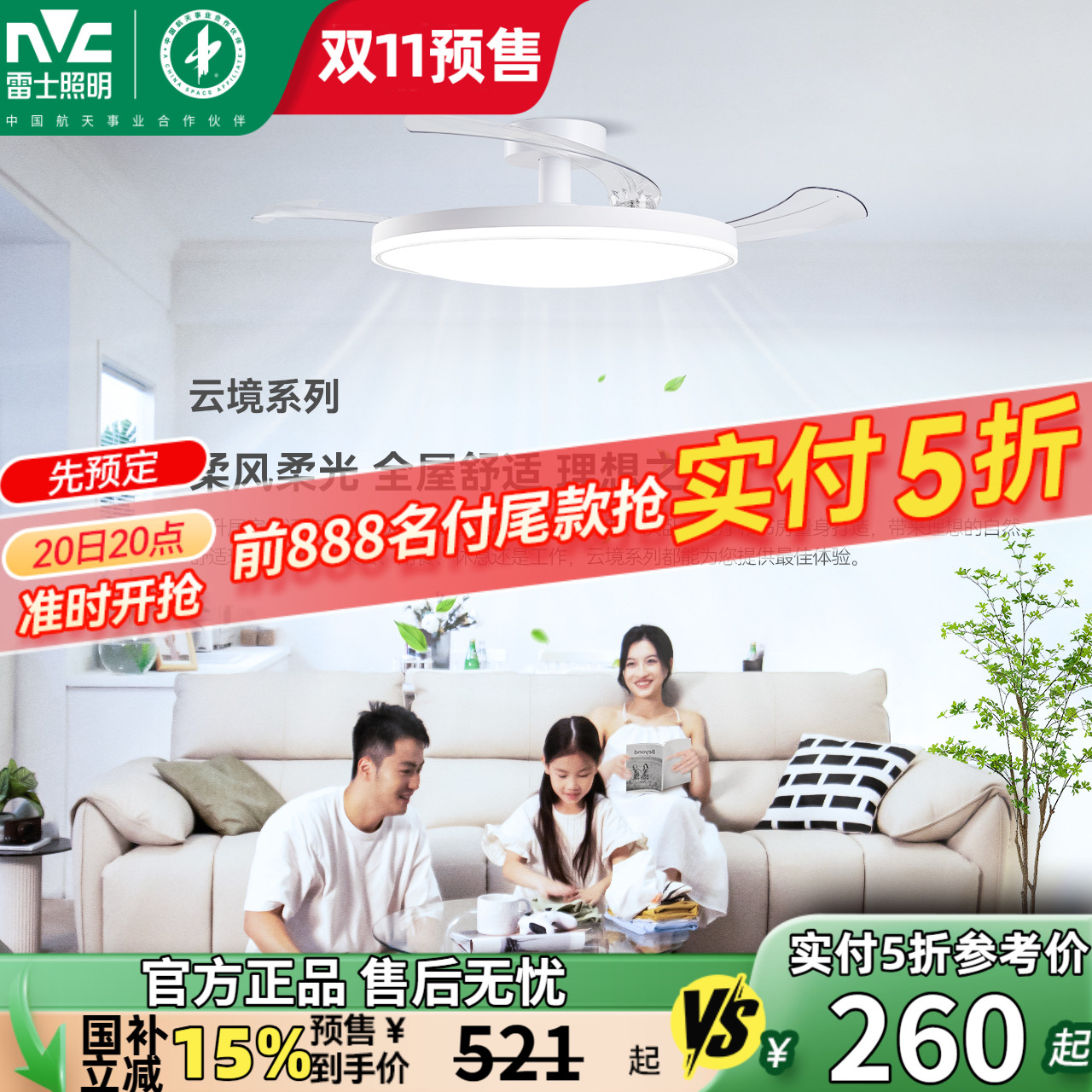 雷士照明云境卧室风扇灯简约