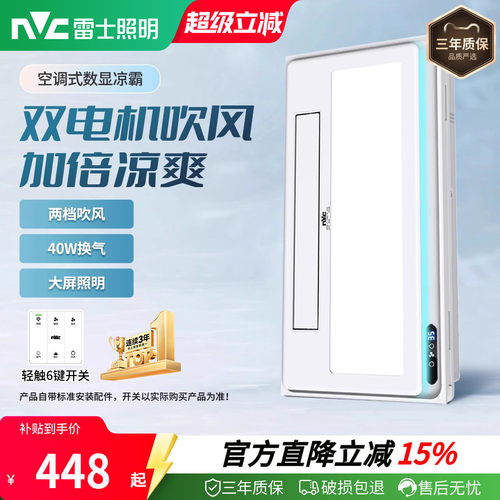 雷士照明厨房嵌入式卫生间凉霸