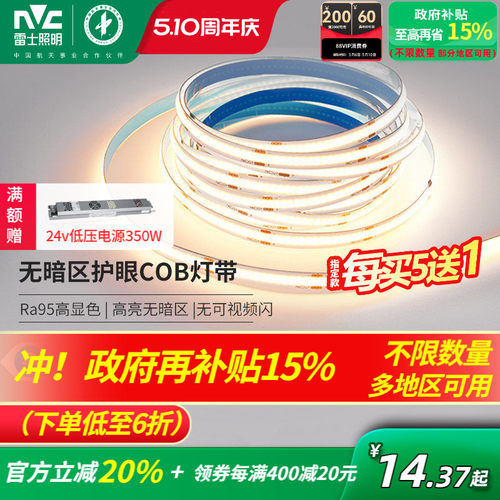 雷士照明COB灯带led灯带
