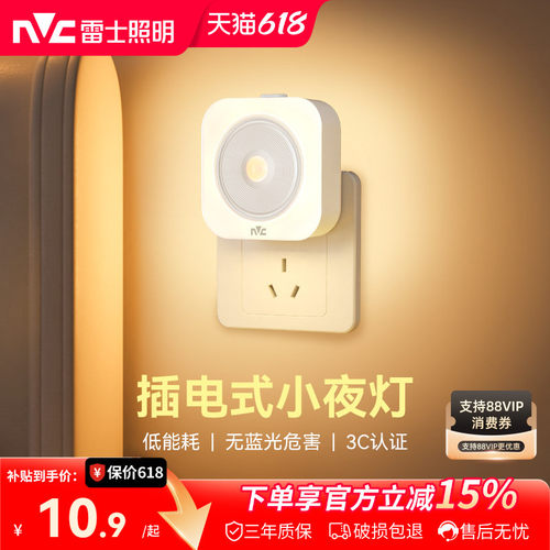雷士照明人体感应小夜灯