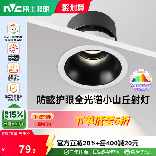 雷士照明75开孔护眼射灯