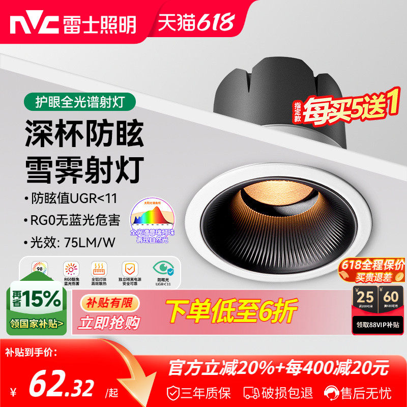 雷士照明嵌入式小山丘射灯led可调角家用全光谱防眩护眼射灯雪霁