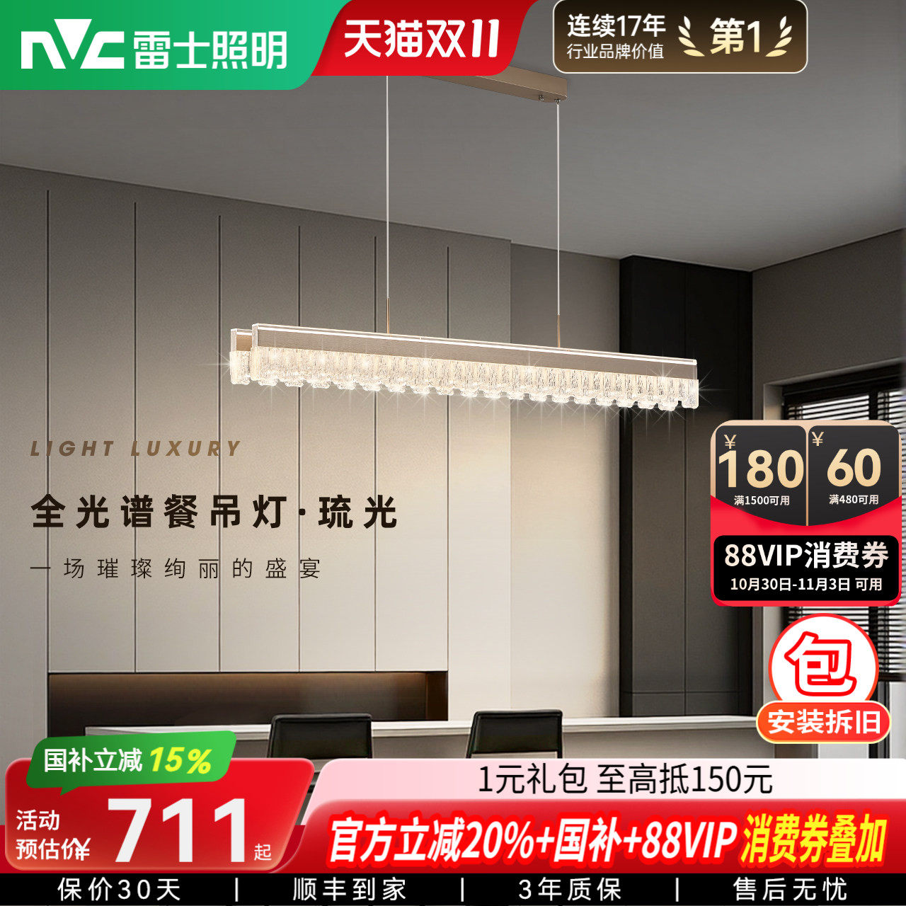 雷士照明轻奢现代简约一字餐厅吊灯全光谱极简吧台餐厅灯具