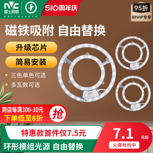 雷士照明led吸顶灯灯芯灯板改装光源模组圆形节能灯珠家用灯盘