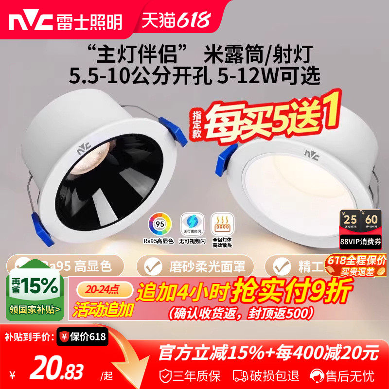 雷士照明led筒灯嵌入式天花灯防眩射灯洞灯客厅吊顶过道孔灯米露
