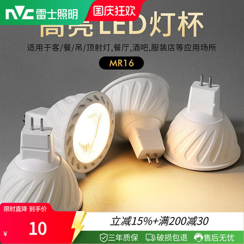 雷士照明LED灯杯12v伏卤钨灯MR16