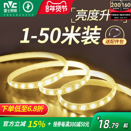 雷士照明灯带led灯条220v嵌入式客厅吊顶灯带条灯条超亮贴片led灯