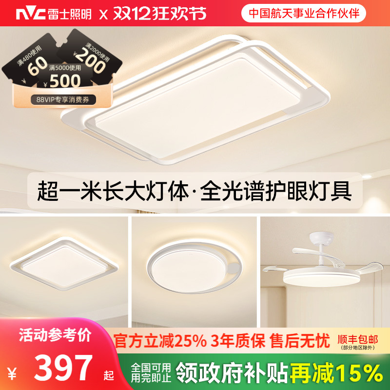 雷士照明客厅吸顶灯全屋智能联动