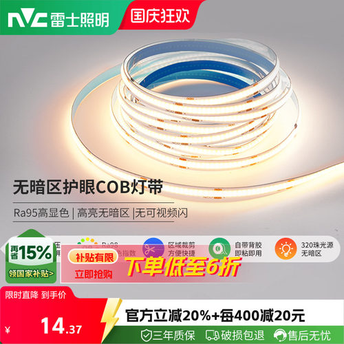 雷士照明COB灯带led灯带