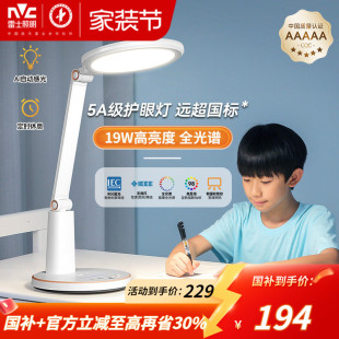 雷士照明护眼台灯学习专用书桌AAAAA级全光谱学生卧室儿童护眼灯